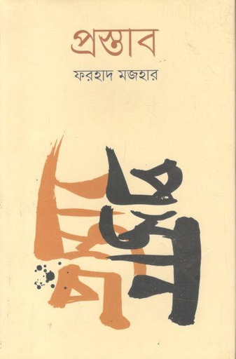 প্রস্তাব 