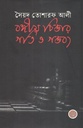 Bangiya Chintar Goti O Gantabya
