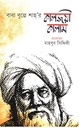 Baba Bullo Shahs Kaljoyee Kalam