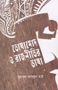 Toshamid O Rajnitir Bhasha