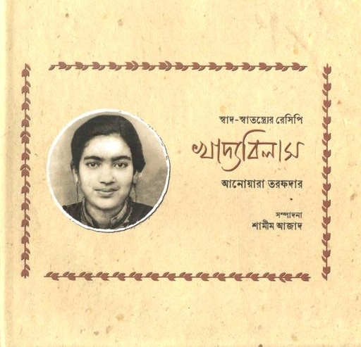 খাদ্যবিলাস