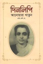 Dinlipi : Anwara Khatoon (M.L.A)