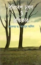 Poribesh Dushon O Pratikar