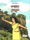 Lankay Tultul