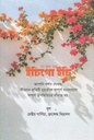 দ্য বুক অব ইচিগো ইচি