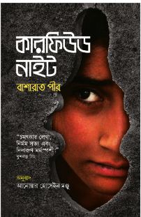 কারফিউড নাইট