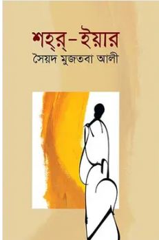 শহর-ইয়ার