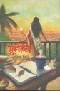 সুচরিতা