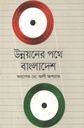 Unnoyaner Pothe Bangladesh