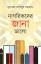 Nagorikder Jana Bhalo (PB)