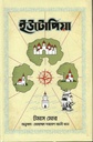 ইউটোপিয়া (থমাস মুর) 