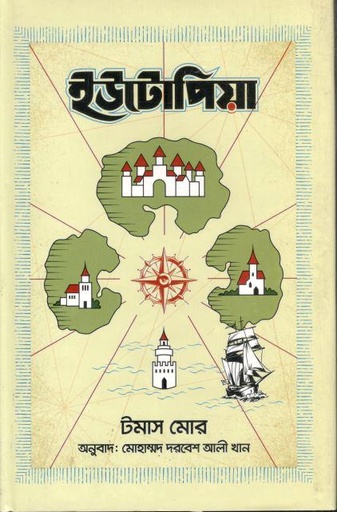 ইউটোপিয়া (থমাস মুর) 