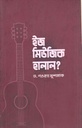 Is Music Halal?