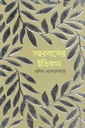 Sahorbaser Etikotha