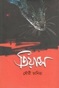 তিয়াস