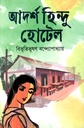 Adarsha Hindu Hotel (Jonaki)