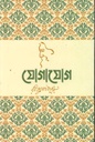 Jogajog (Surjadoi Prokashon)