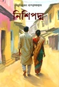 নিশিপদ্ম (সূর্যোদয়)