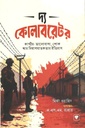 দ্য কোলাবরেটর (মির্জা ওয়াহিদ)