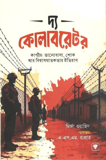 দ্য কোলাবরেটর (মির্জা ওয়াহিদ)