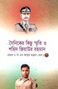 Shoiniker Kichu Smriti O Shahid Ziaur Rahman