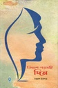 তিনশ পয়ষট্টি দিন