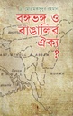 Bangga Bhangga O Bangaleer Oyaka?