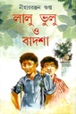 লালু ভুলু ও বাদশা