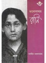 ভালোবাসার রানি