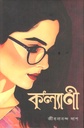 কল্যাণী
