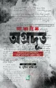 অগ্রদূত