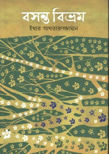 বসন্ত বিভ্রম