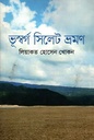 Vushorgo Sylhet Vromon