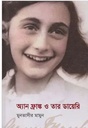 Anne Frank O Tar Diary