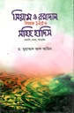 Siyam O Ramadan Bishoyok 125+ Sahih Hadith