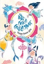 Chin Desher Lokogolpo