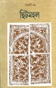 Chhitmahal