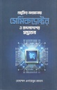 Projuktir Agrojatray Semiconductor O Bangladesher Sombhabona