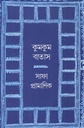 কুমকুম বাতাস