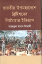 Bharatio Upamohadeshe Britishder Nirmomotar Itihash