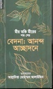 বেদনা : আনন্দ আচ্ছাদনে 