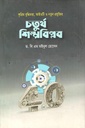 Krittim Buddhimotta, IOT O Notun Projuktir Choturtho Shilpobiplob