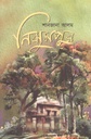 নিঝুমপুর 