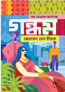 গন্ধম 