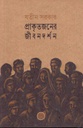 Prakitajaner Jibon Darshan