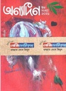 Anyadin : Eid Sankha 2026