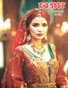 Begum : Eid Sankha 2026