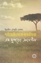 Nairobi Theke Masaimara : Ek Sundarer Aradhana