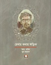 Rekhay Kothay Ritwik