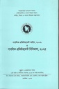 Public Procurement Ain, 2006, Public Procurement Bidhimala, 2025